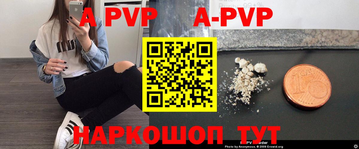 Alpha-PVP Соль Псков