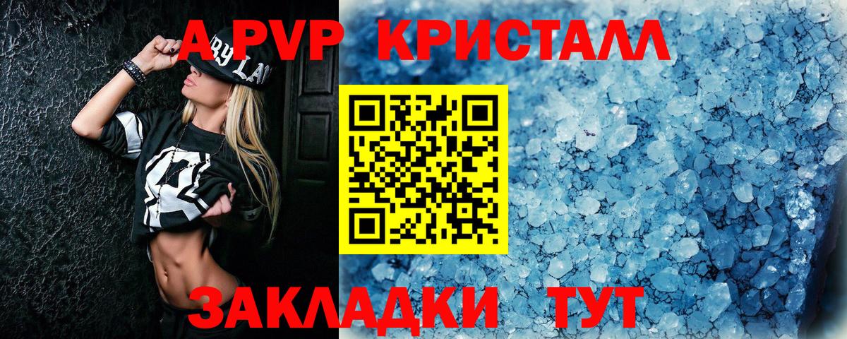 Alpha PVP Crystall  Вход с VPN  хочу наркоту  Псков 