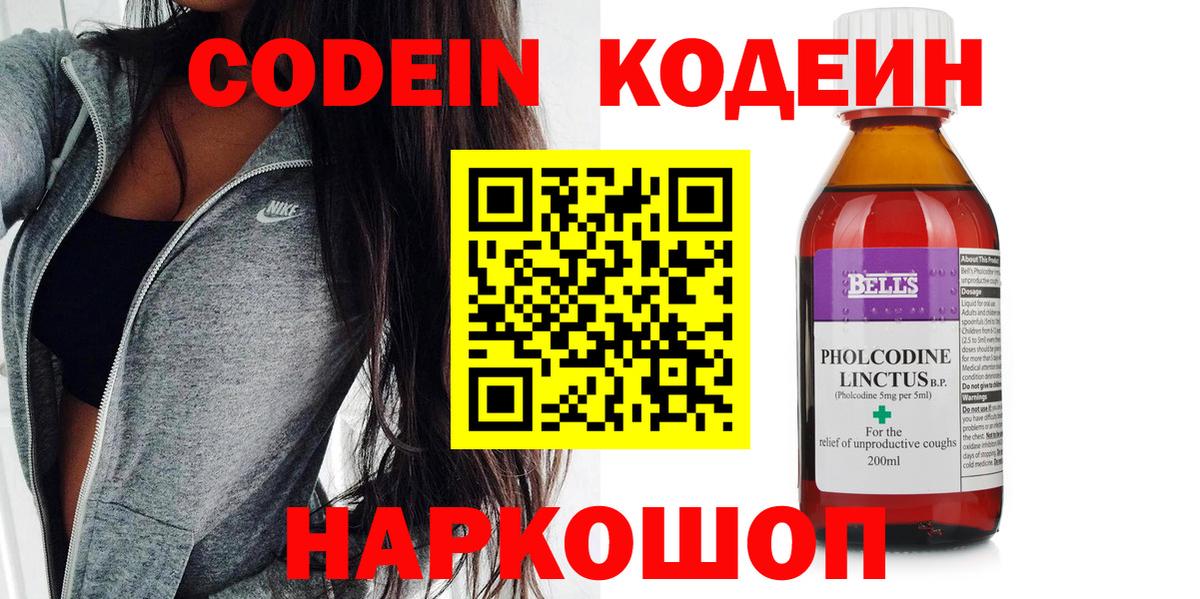 Кодеиновый сироп Lean напиток Lean (лин) Псков