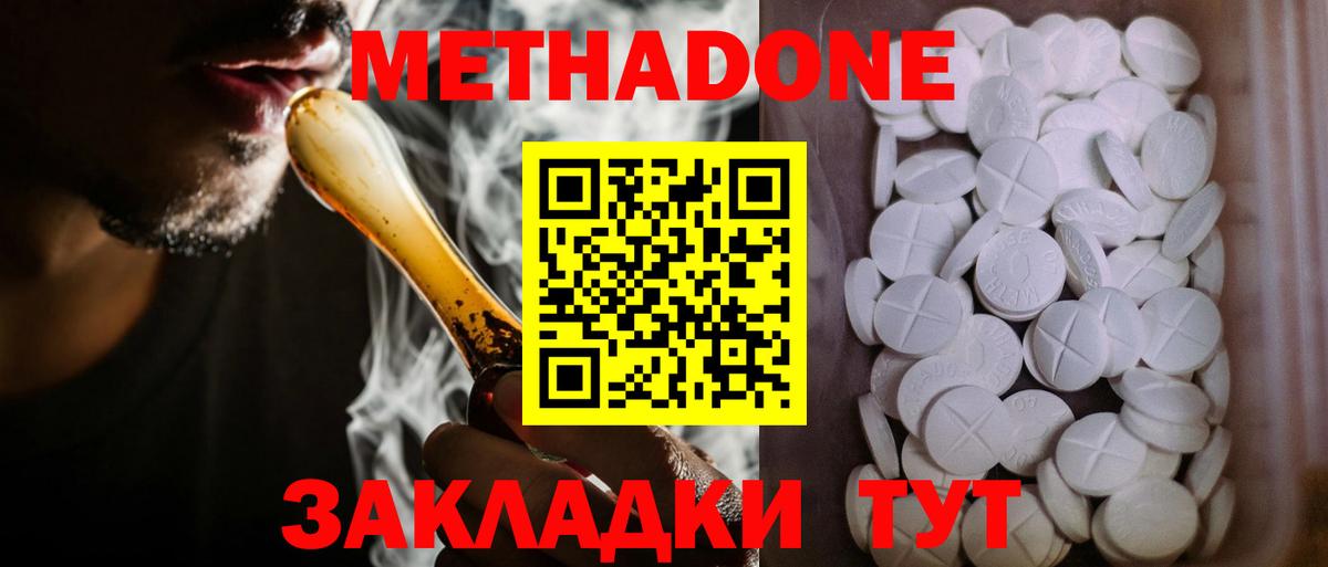 Метадон methadone  blacksprut как войти  Псков  Вход с VPN 